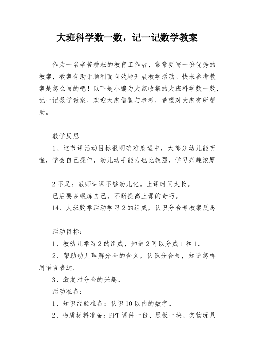 大班科学数一数，记一记数学教案