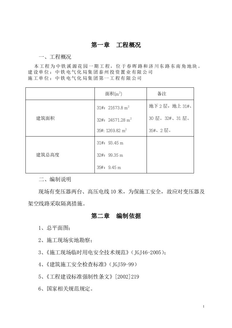 变压器安全防护施工方案