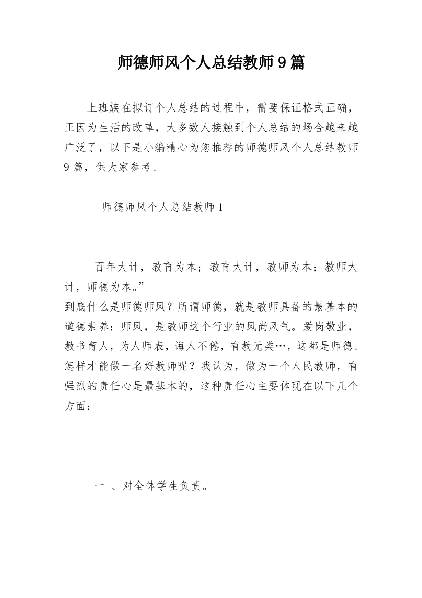 师德师风个人总结教师9篇