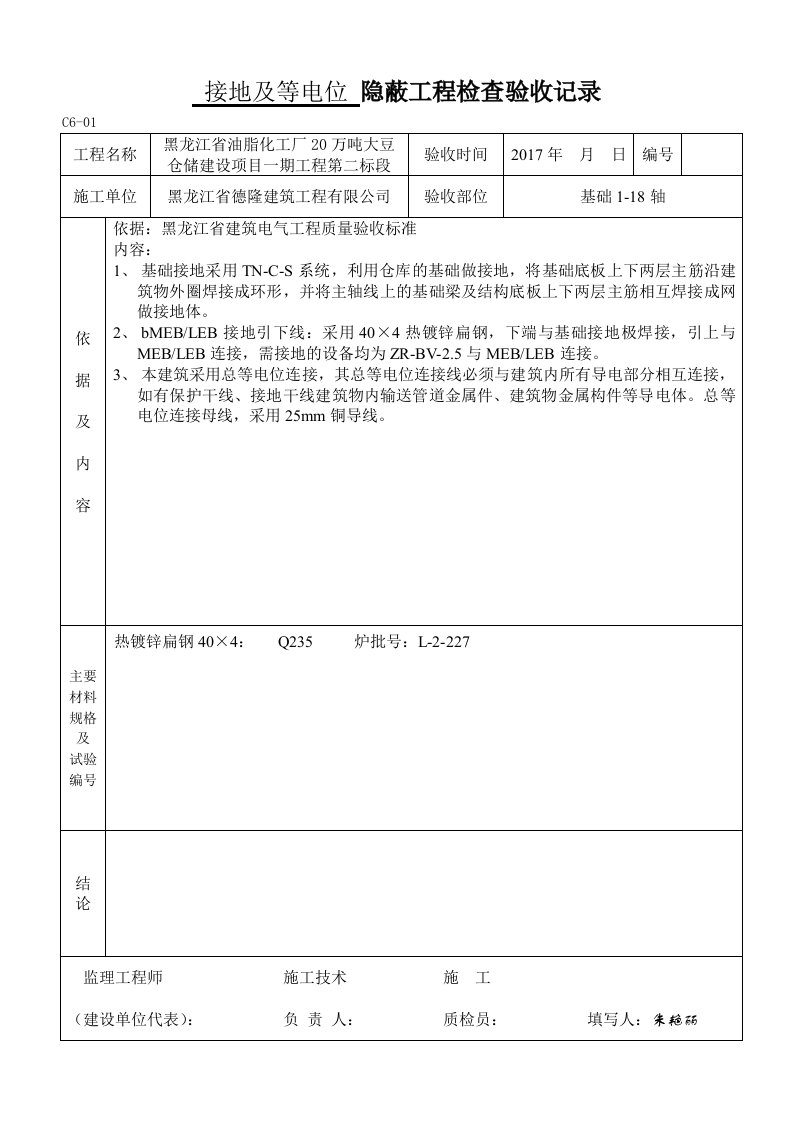 工程建筑电气工程隐蔽大全(已填)