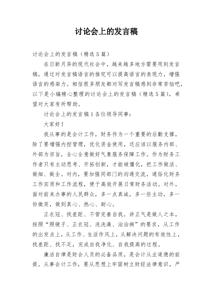 讨论会上的发言稿