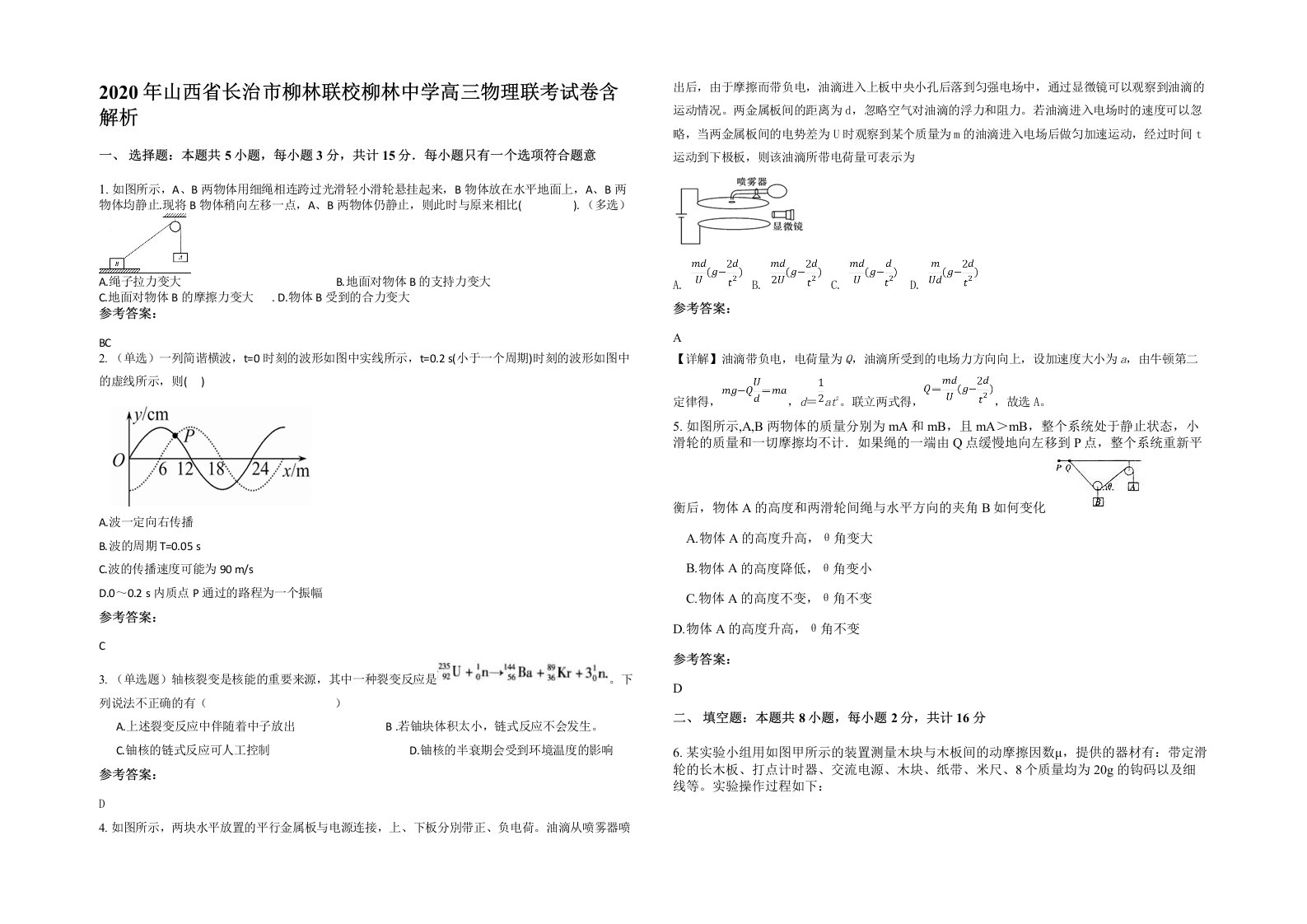 2020年山西省长治市柳林联校柳林中学高三物理联考试卷含解析