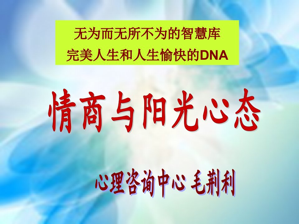 情商与阳光心态