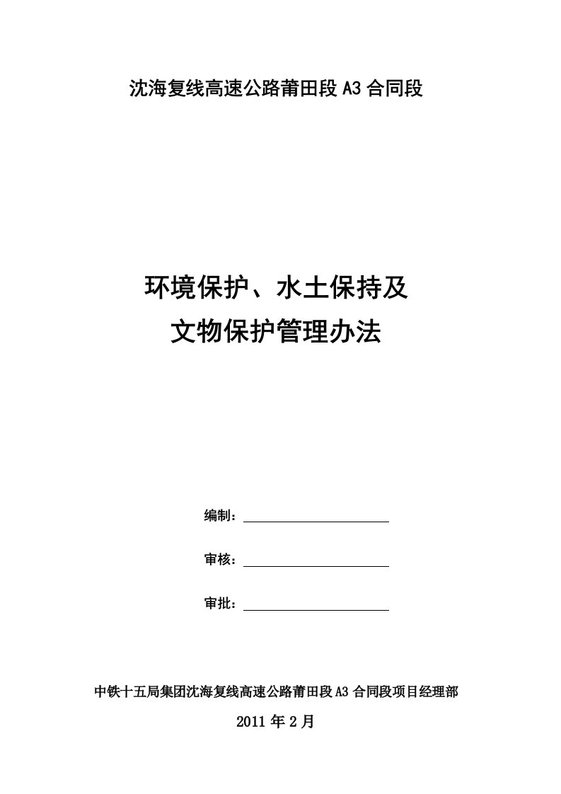 环保水保文物管理办法可以打印