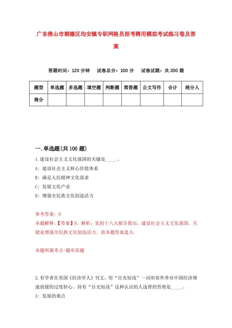 广东佛山市顺德区均安镇专职网格员招考聘用模拟考试练习卷及答案第5卷