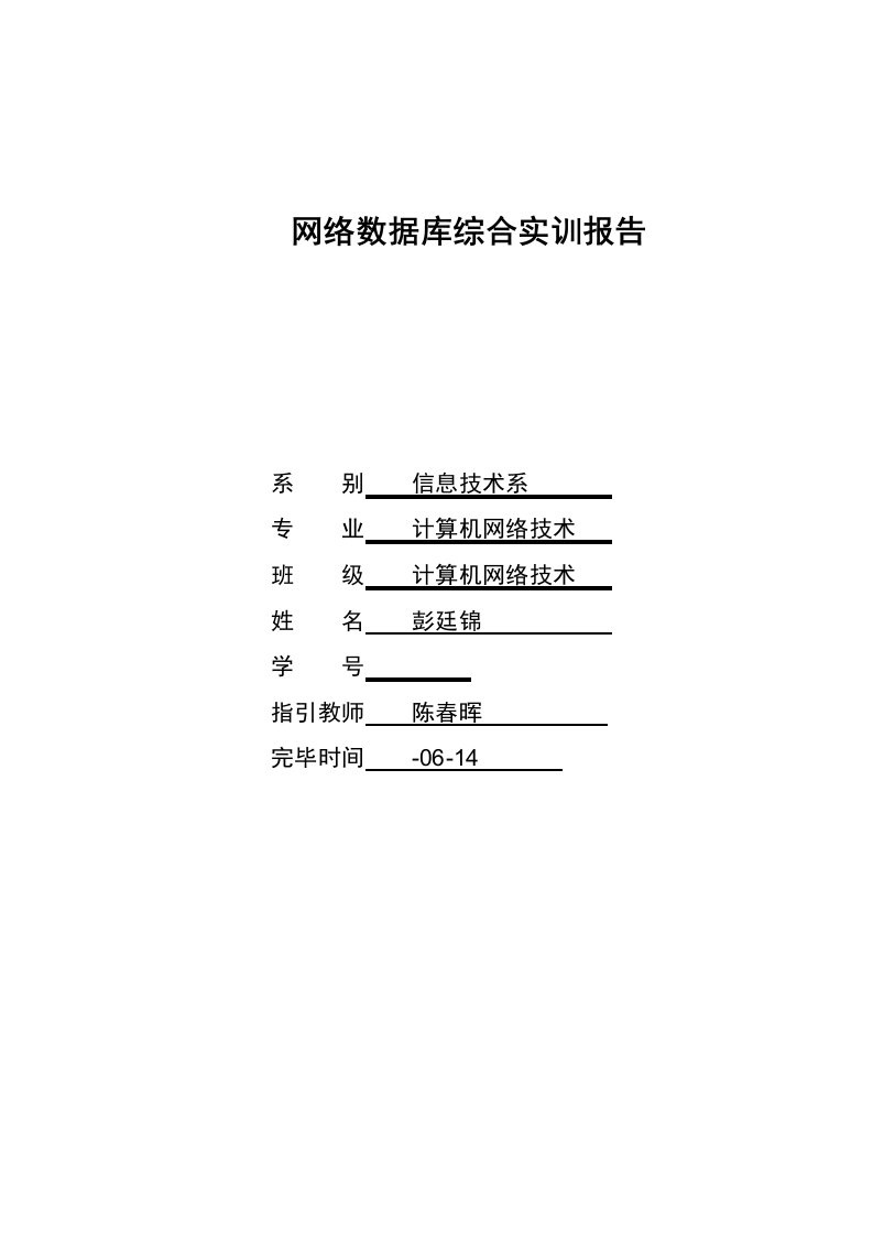 ASP实训总结报告专业资料