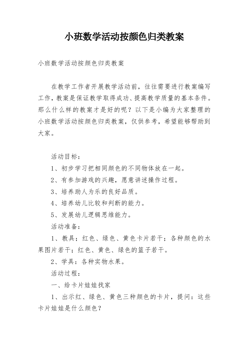 小班数学活动按颜色归类教案