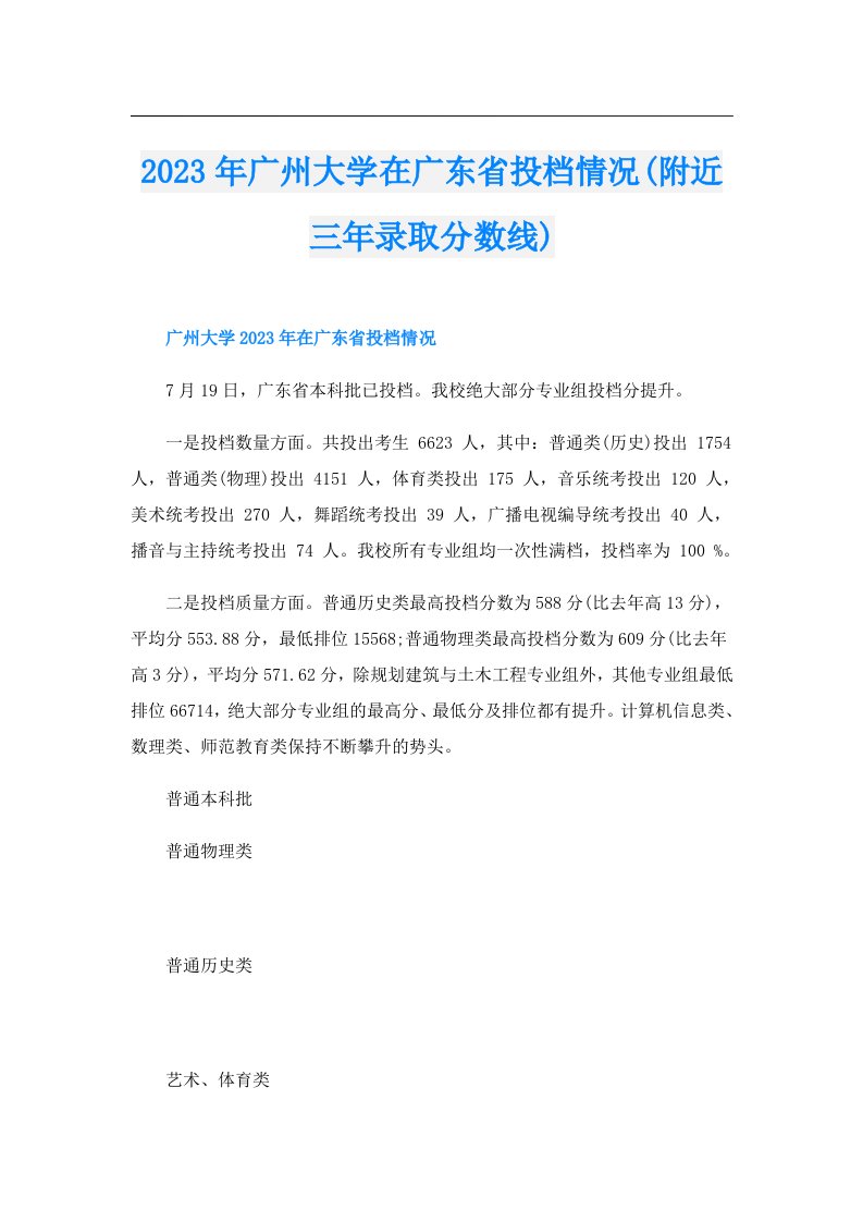 广州大学在广东省投档情况(附近三年录取分数线)