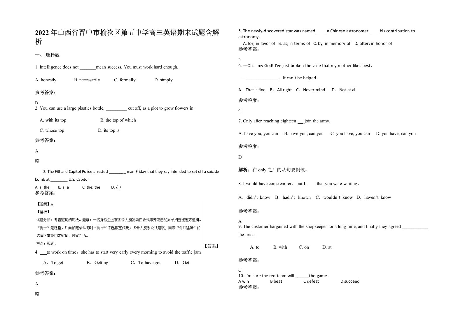 2022年山西省晋中市榆次区第五中学高三英语期末试题含解析