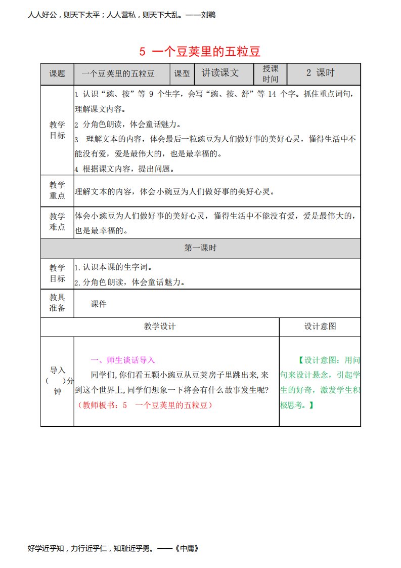 人教部编版语文四年级上册《5