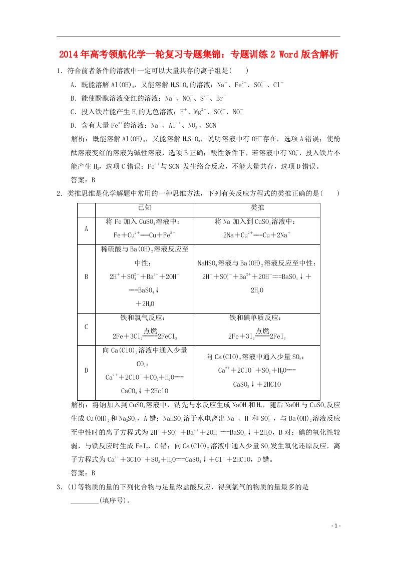 高考化学一轮复习