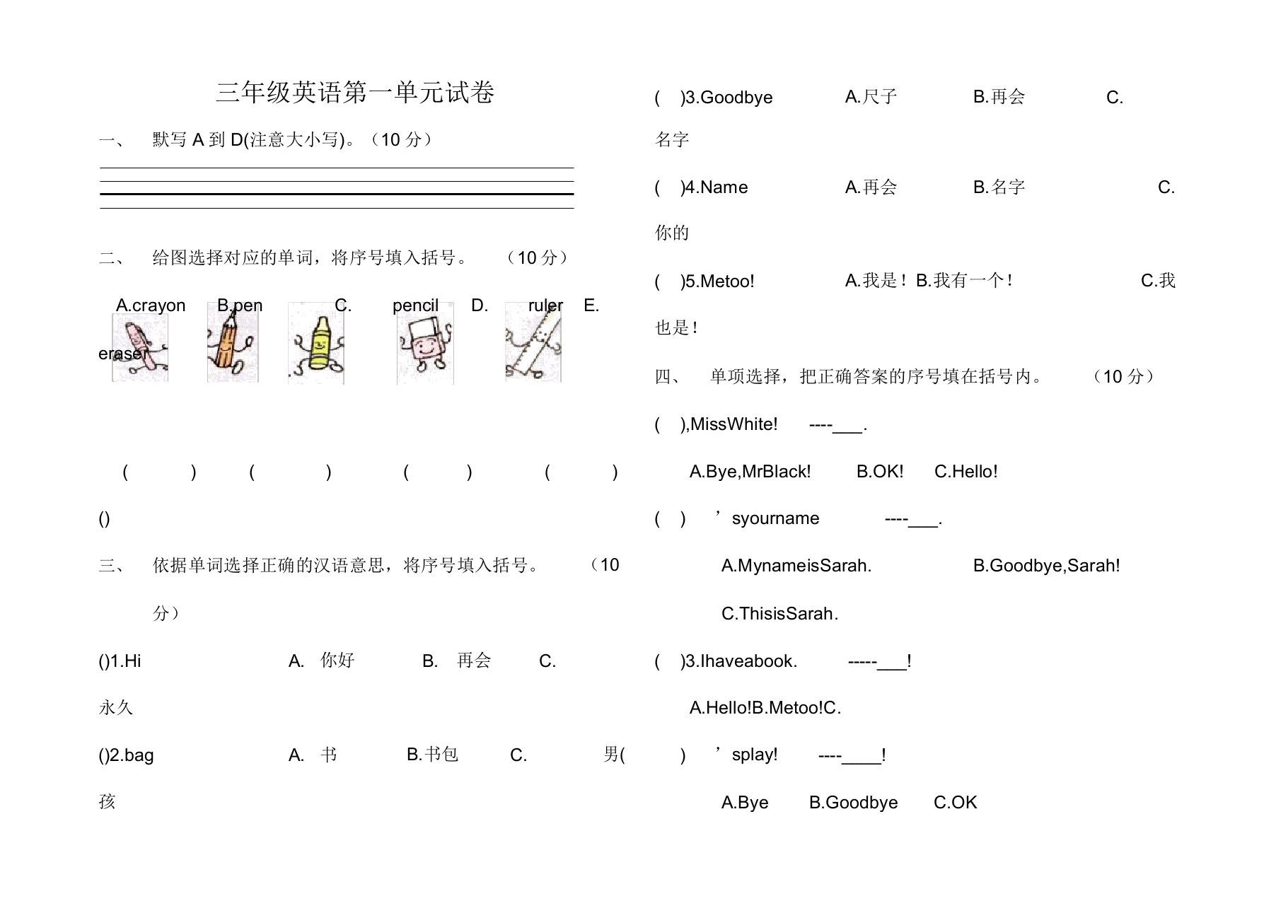 PEP小学英语三年级上册第一单元试卷