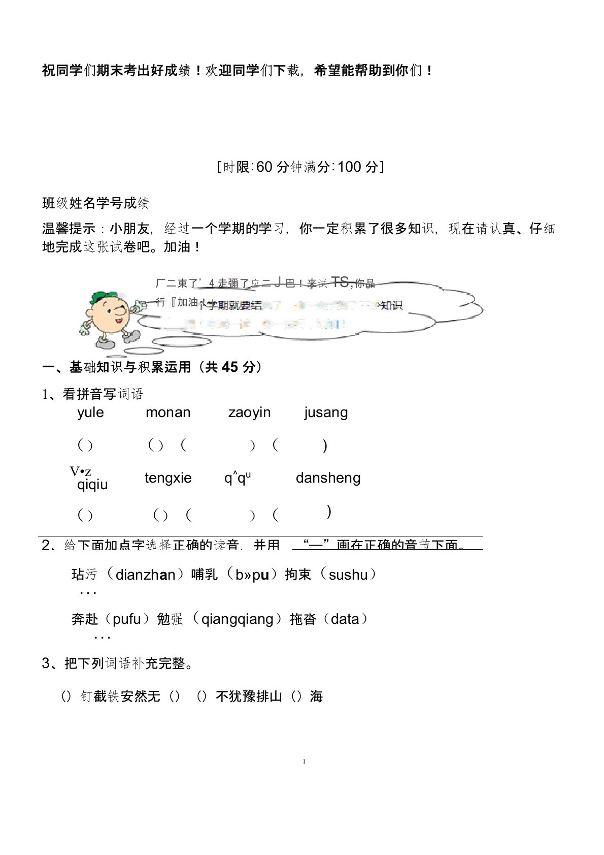 最新人教版小学五年级语文上册期末测试题及答案