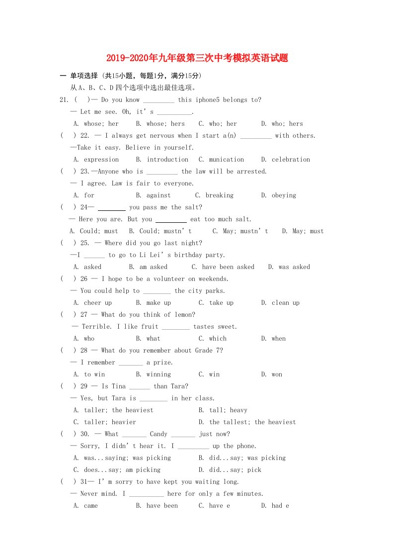 2019-2020年九年级第三次中考模拟英语试题
