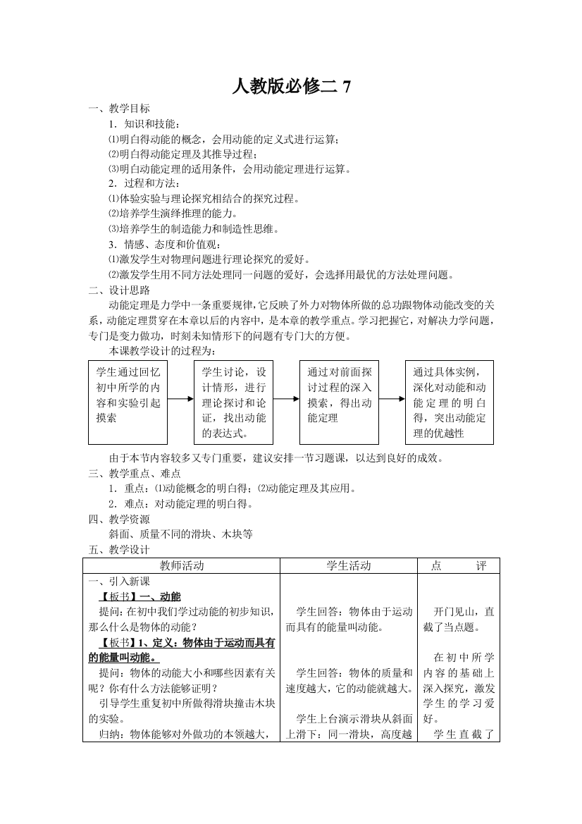 人教版必修二7.7《万有引力定律》WORD教案3