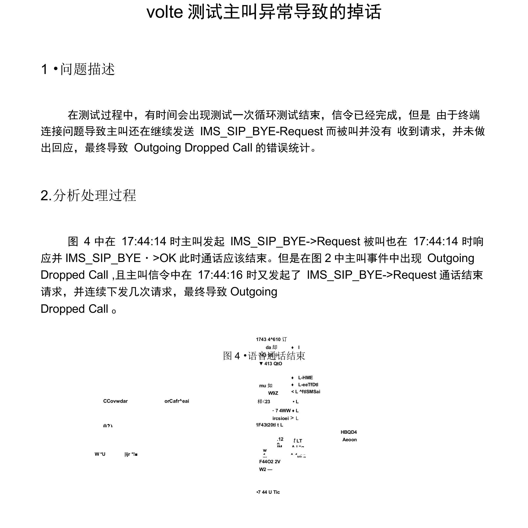 volte测试主叫异常掉话案例