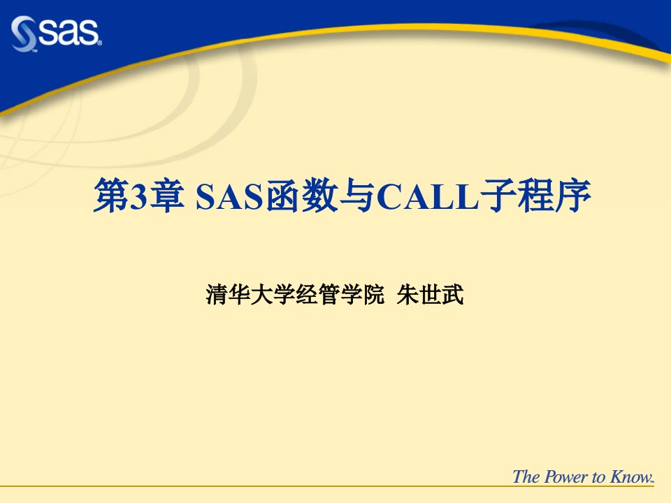 sas函数与call子程序