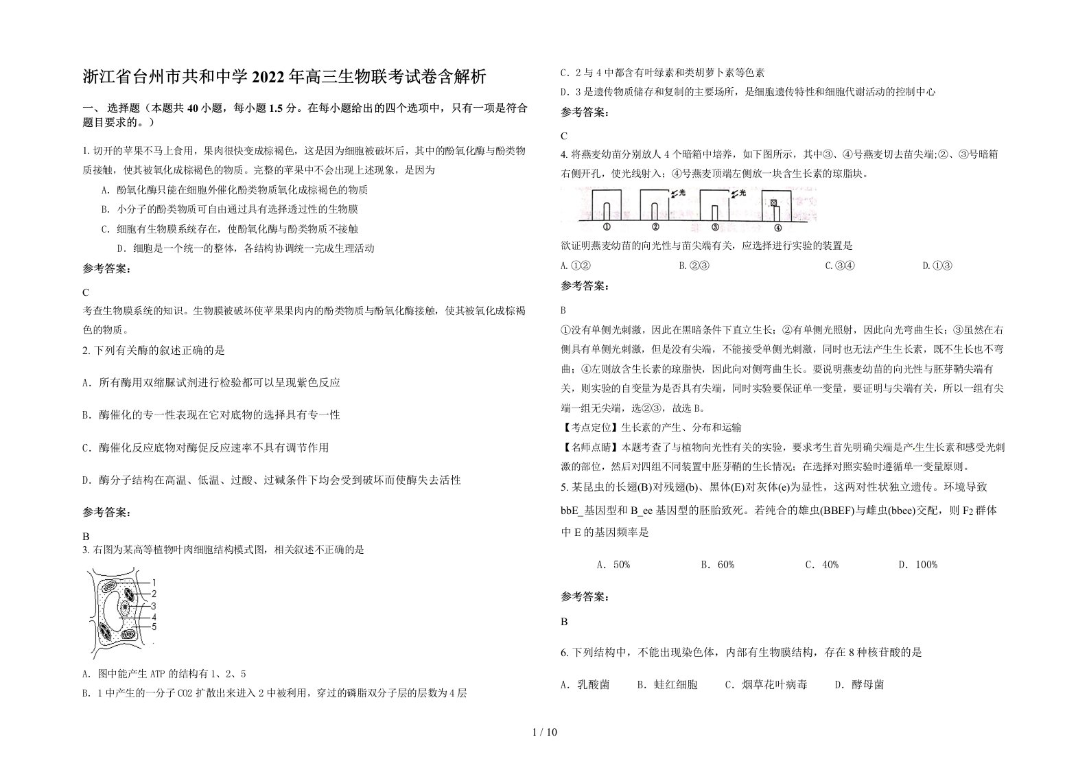 浙江省台州市共和中学2022年高三生物联考试卷含解析