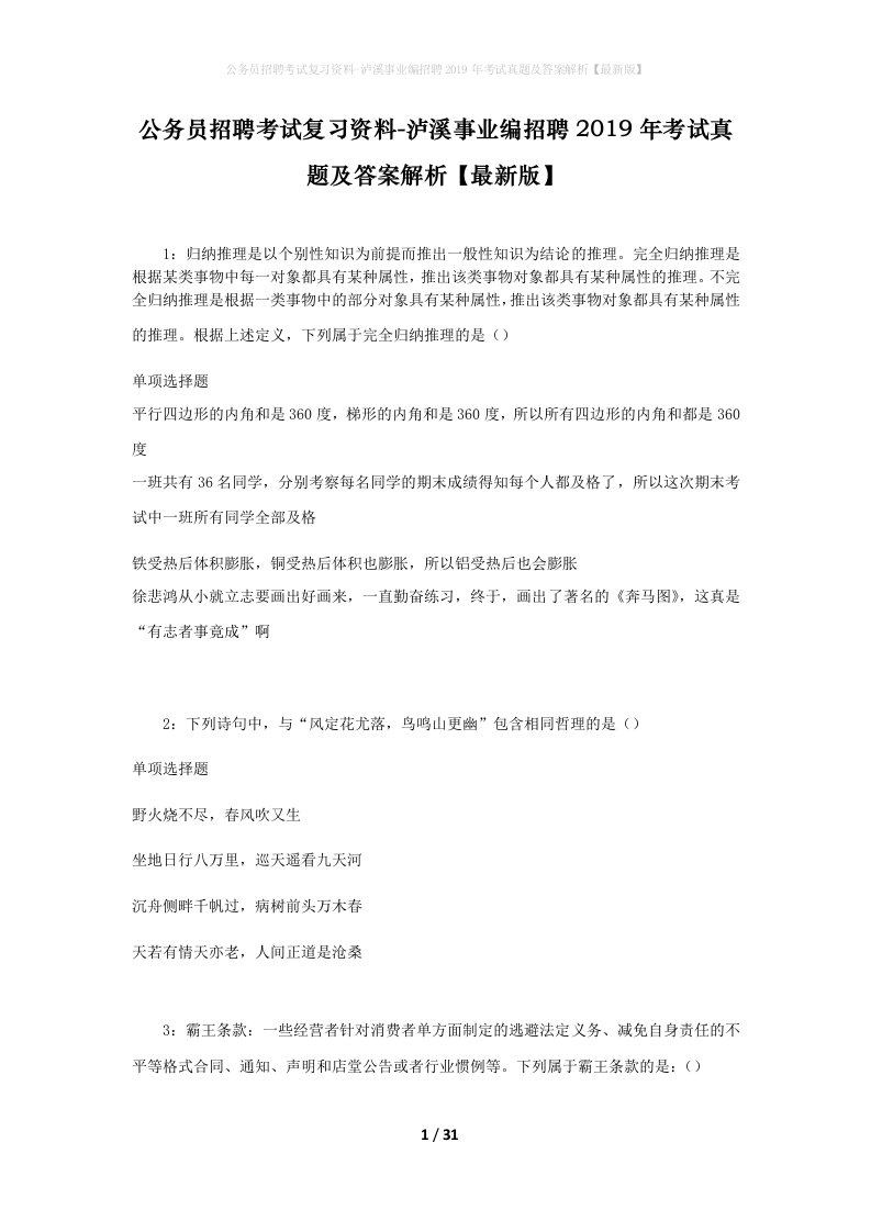 公务员招聘考试复习资料-泸溪事业编招聘2019年考试真题及答案解析最新版