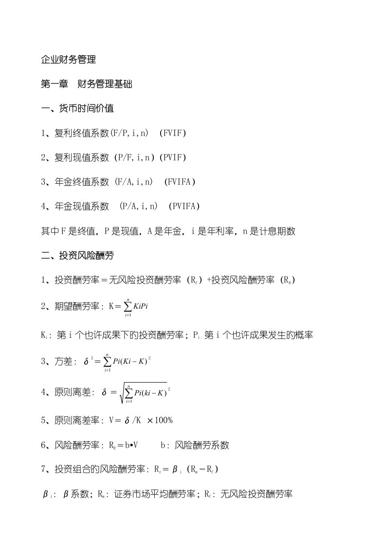 2023年审计师考试公式汇总表