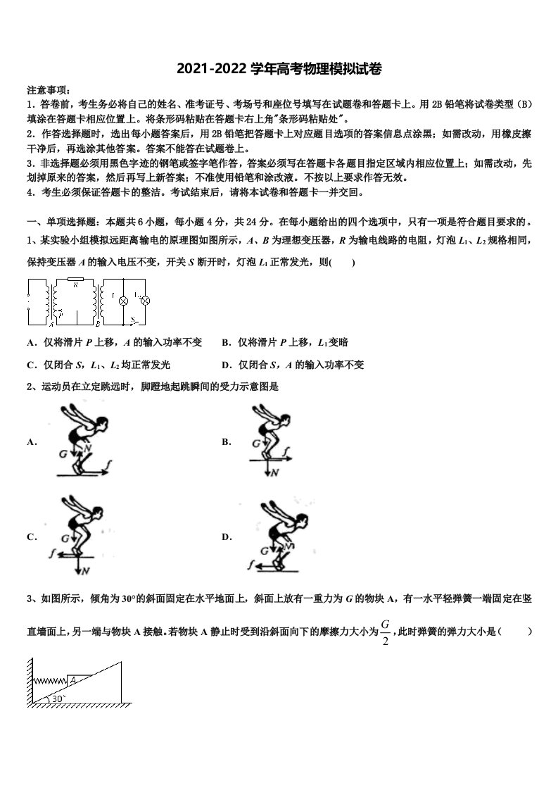 上海市徐汇区市级名校2021-2022学年高三第三次模拟考试物理试卷含解析