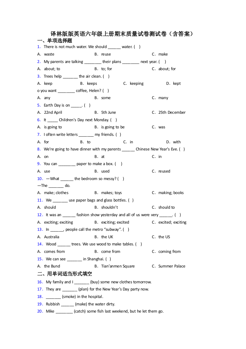 译林版版英语六年级上册期末质量试卷测试卷(含答案)