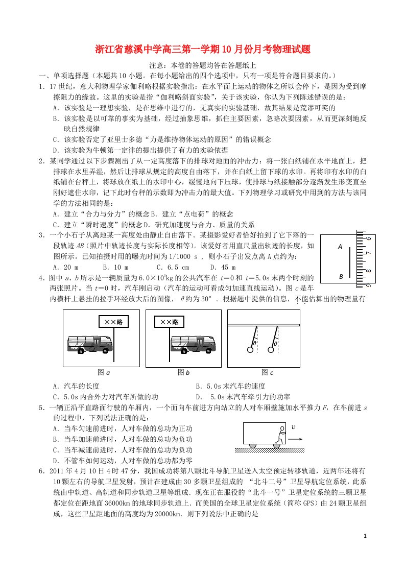 浙江省慈溪中学高三物理第一学期10月月考试题新人教版