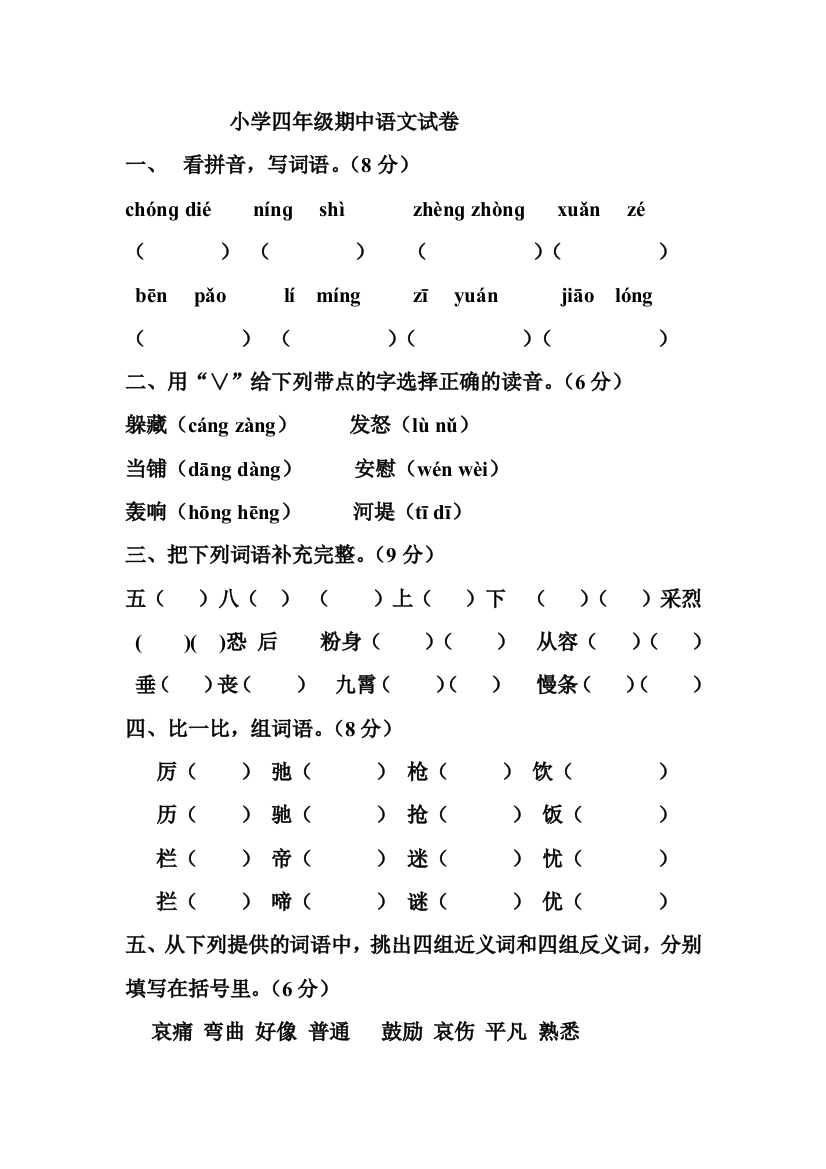 小学四年级期中语文试卷