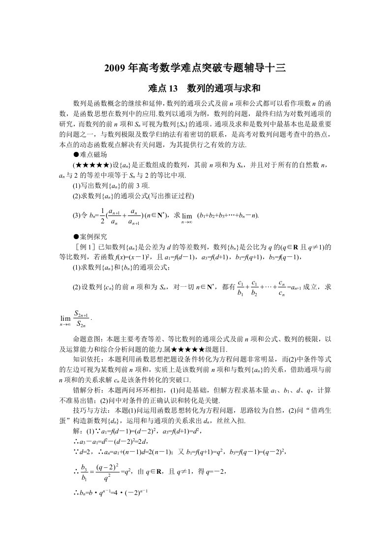 高考数学难点突破专题辅导十三