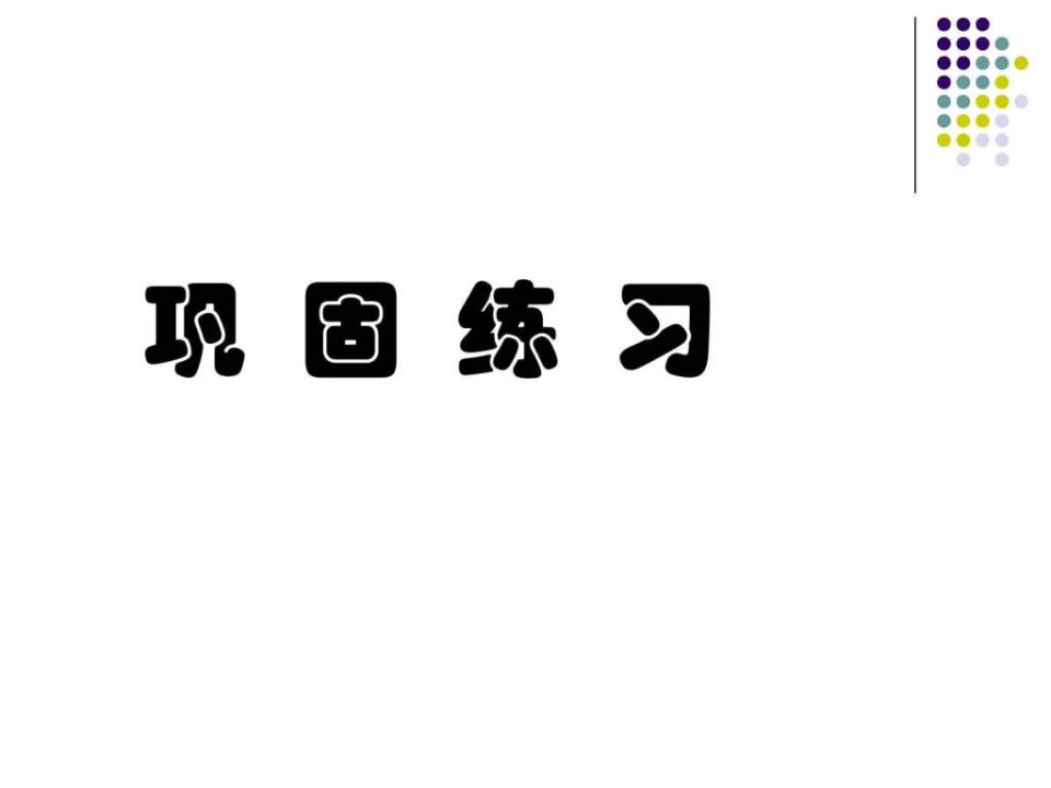 核舟记字词归纳