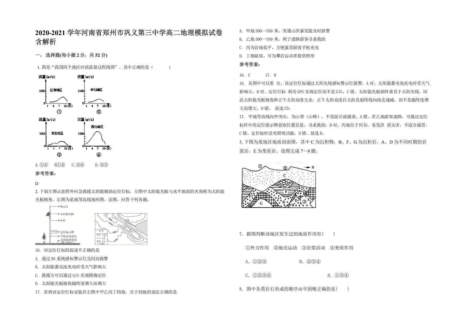 2020-2021学年河南省郑州市巩义第三中学高二地理模拟试卷含解析