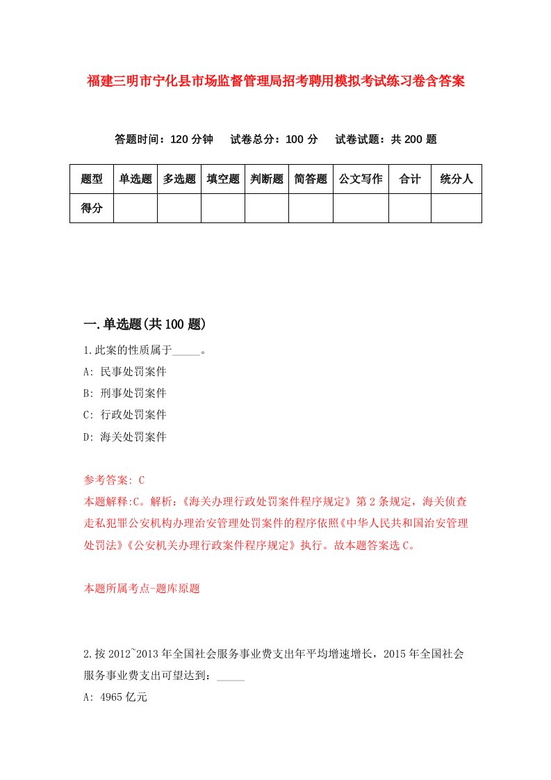 福建三明市宁化县市场监督管理局招考聘用模拟考试练习卷含答案第3版