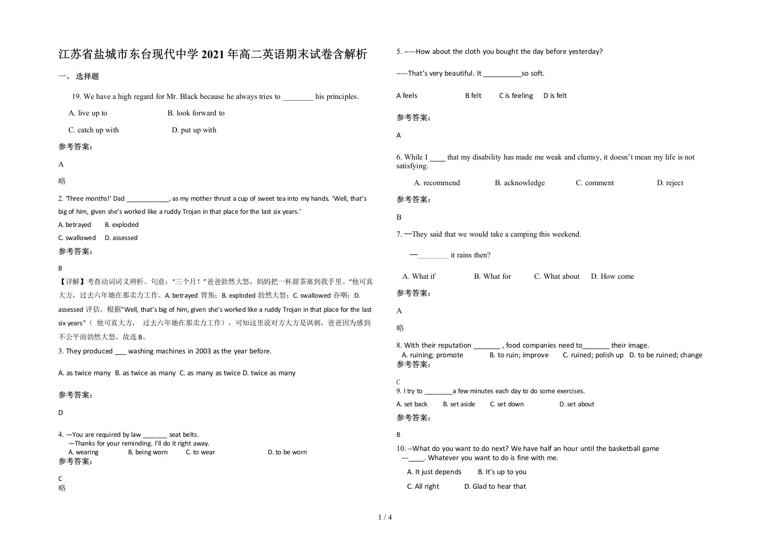 江苏省盐城市东台现代中学2021年高二英语期末试卷含解析