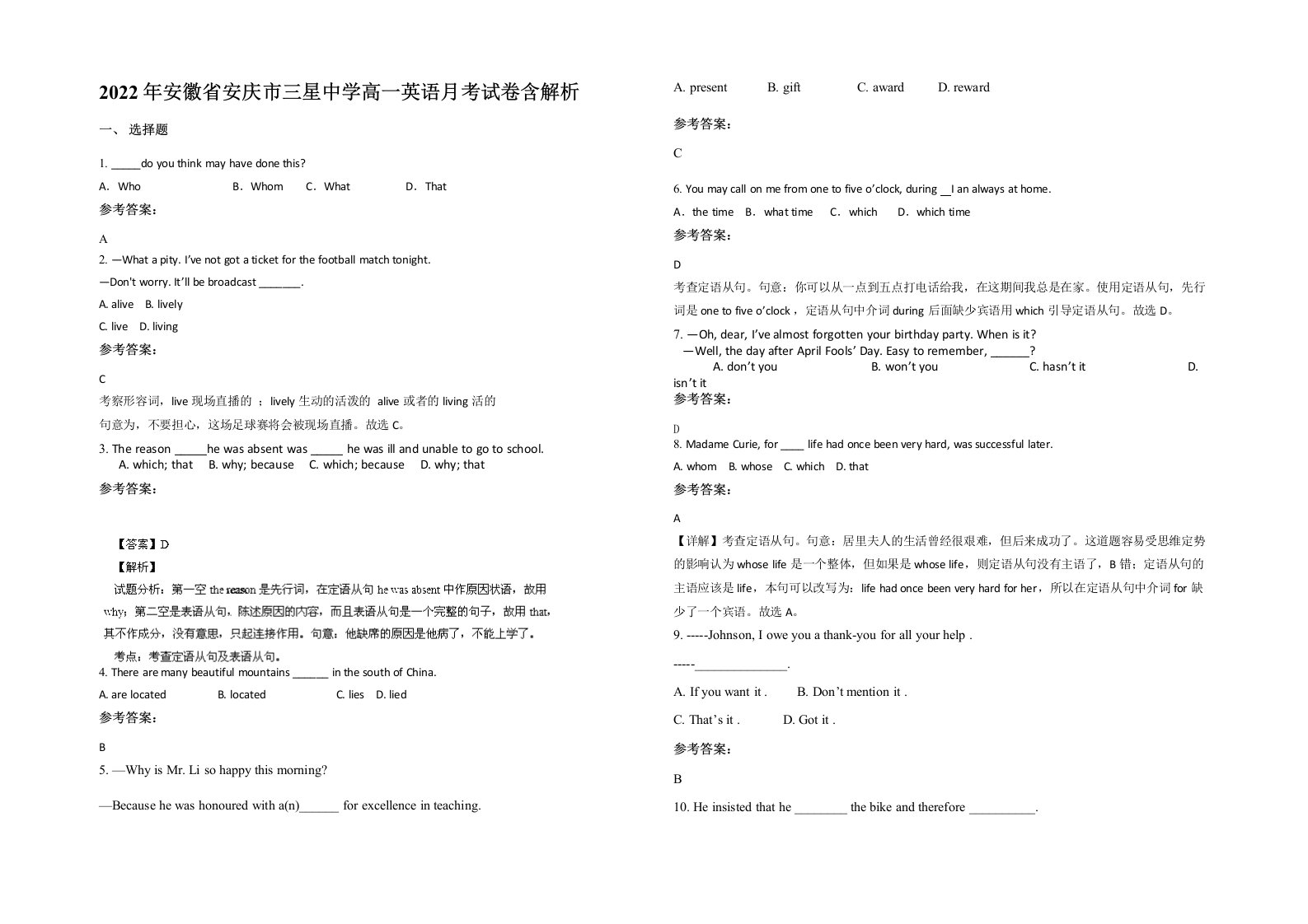 2022年安徽省安庆市三星中学高一英语月考试卷含解析