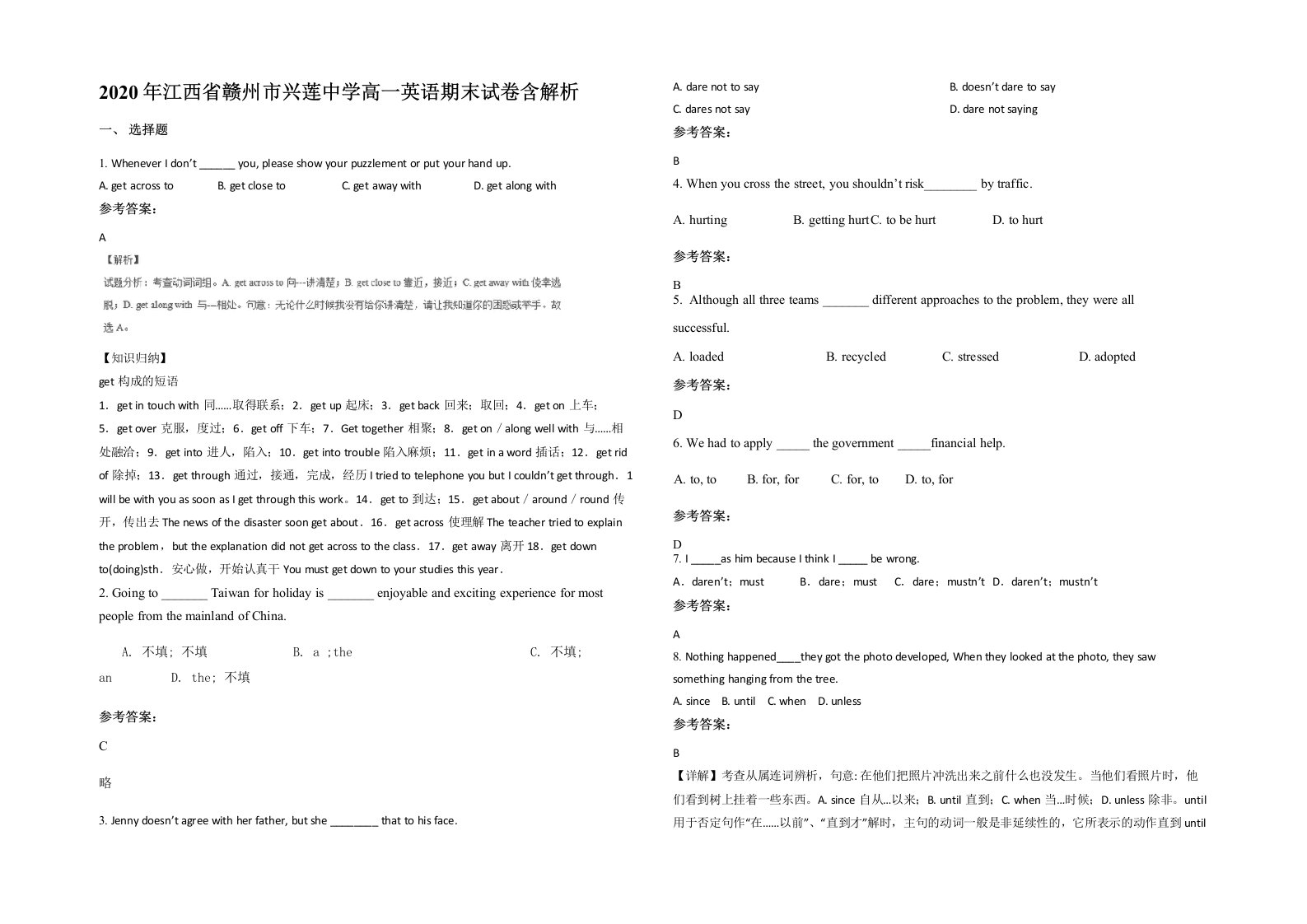 2020年江西省赣州市兴莲中学高一英语期末试卷含解析