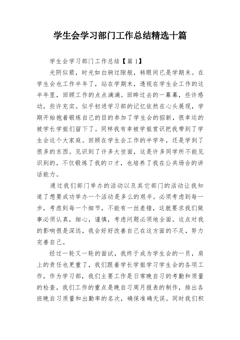 学生会学习部门工作总结精选十篇