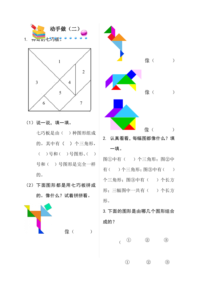 一年级下册数学同步练习－