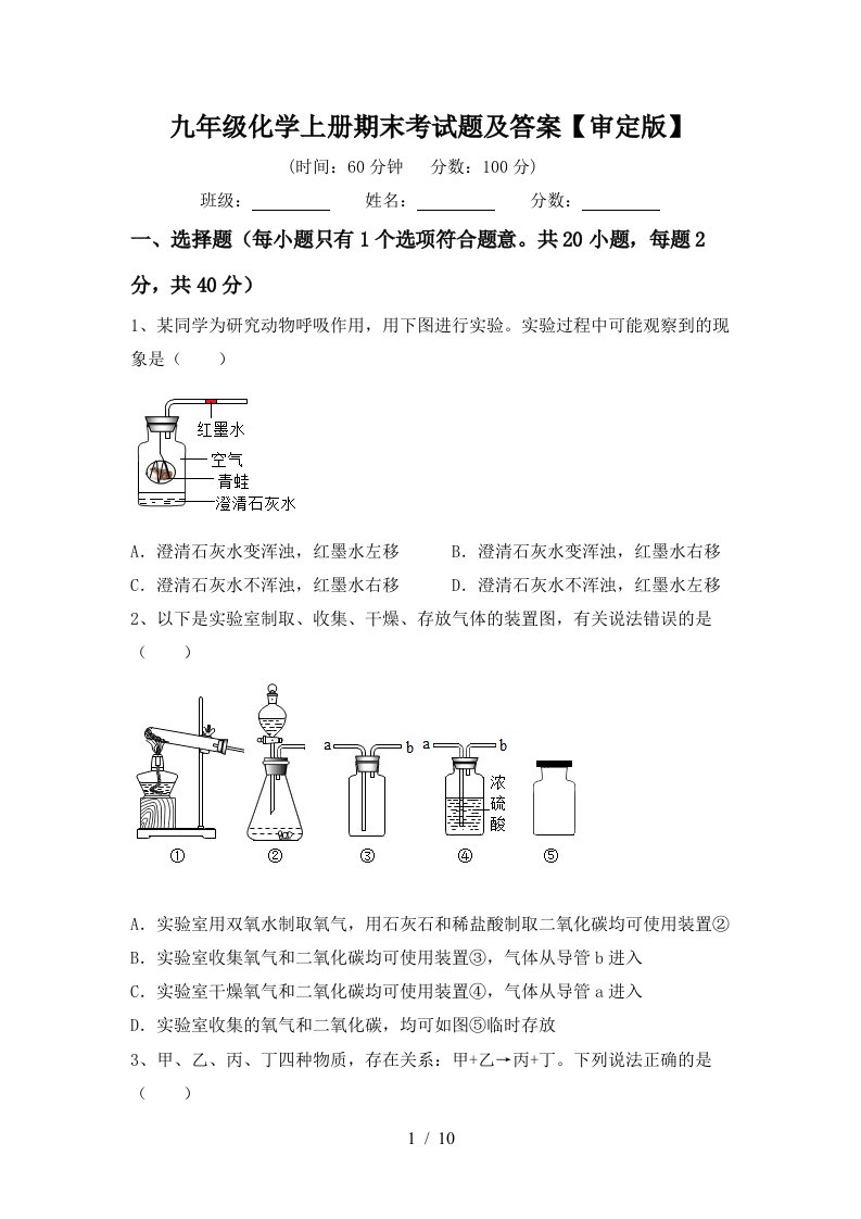 九年级化学上册期末考试题及答案【审定版】