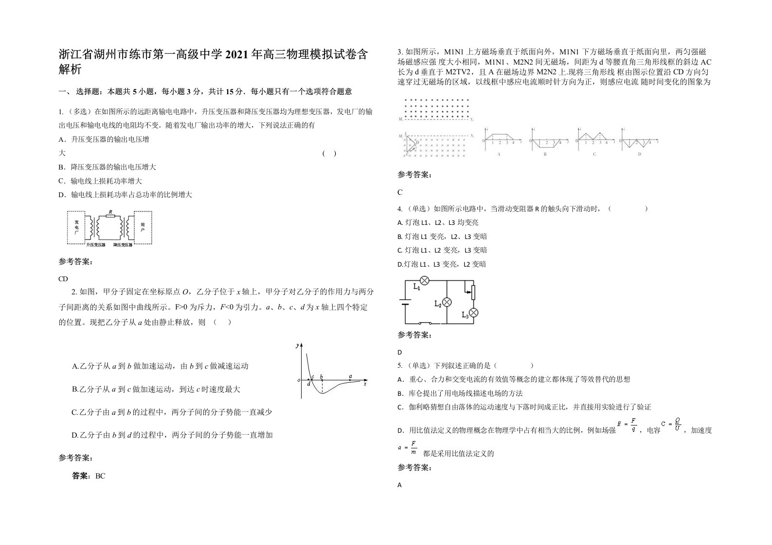 浙江省湖州市练市第一高级中学2021年高三物理模拟试卷含解析