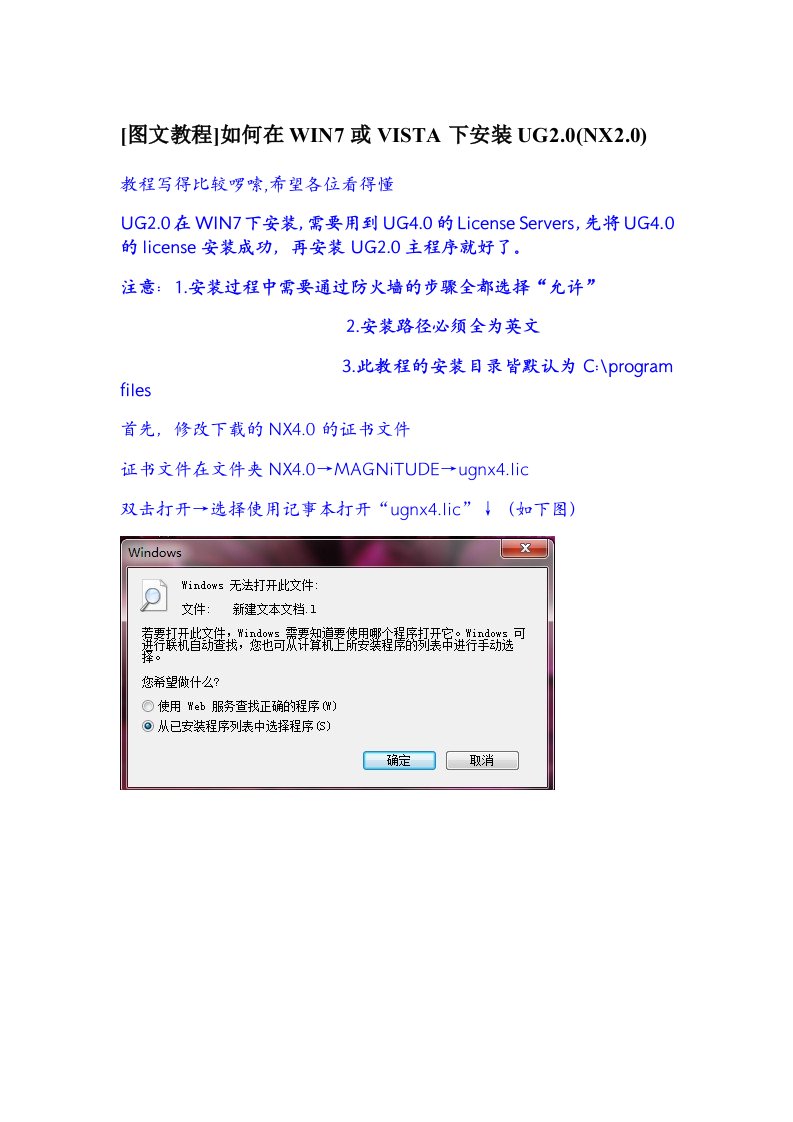 UG2.0在win7系统中的安装方法(免费)