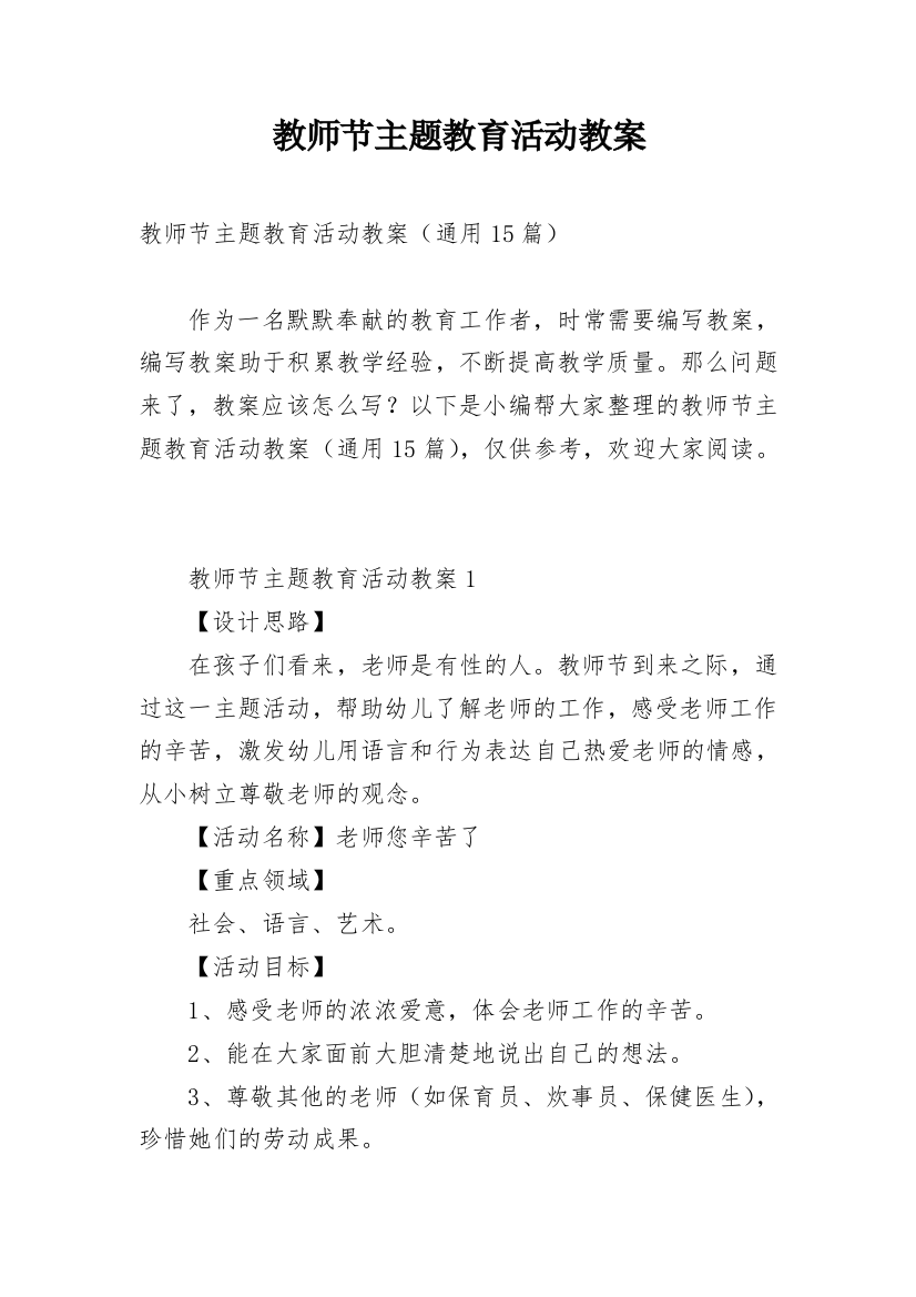 教师节主题教育活动教案