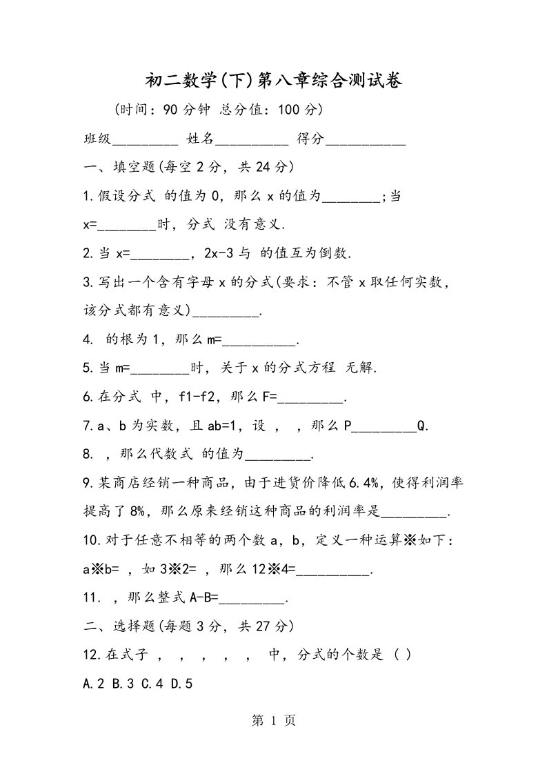 新版初二数学(下)第八章综合测试卷