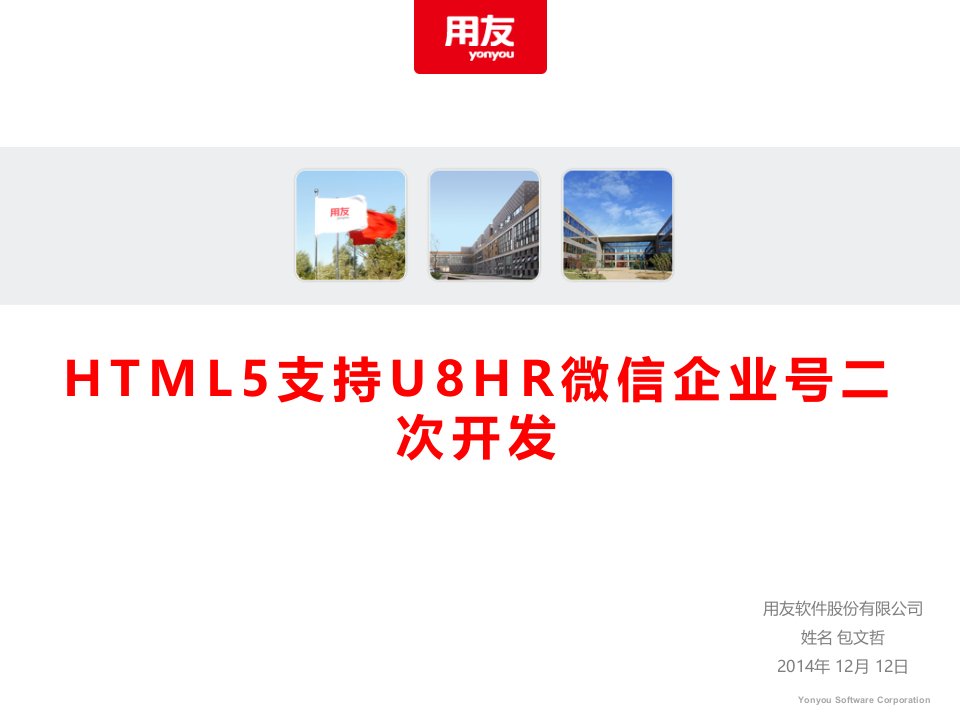 HTML5开发微信企业号的示例