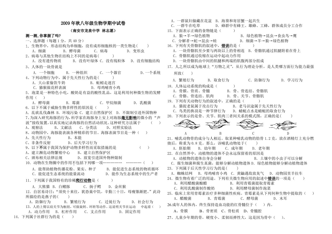 苏科版八年级上册期中