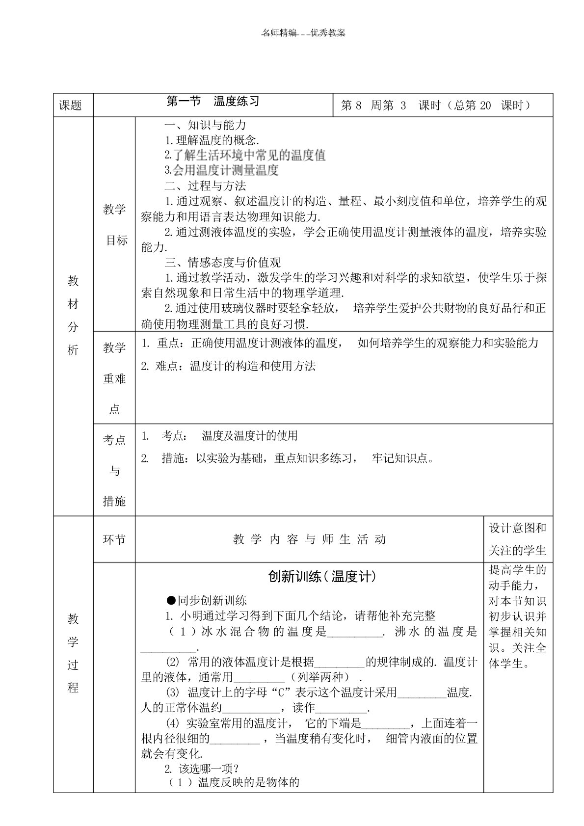 八年级物理上册教案-练习课第三章物态变化第一节温度练习中学课件