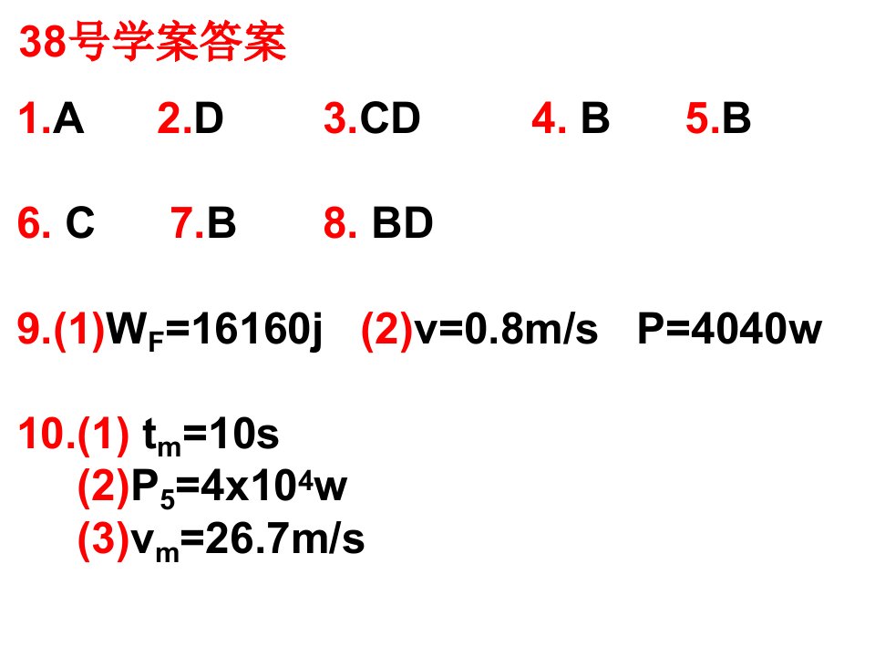 动能和动能定理全解