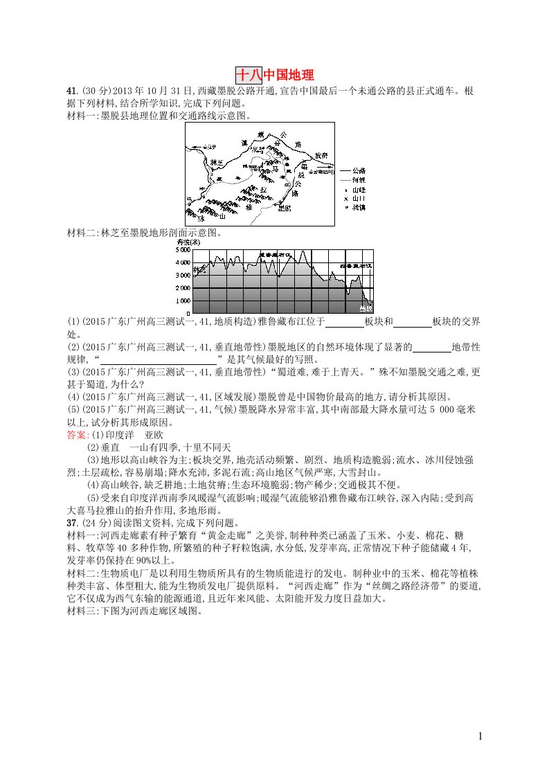 高优设计高考地理一轮复习