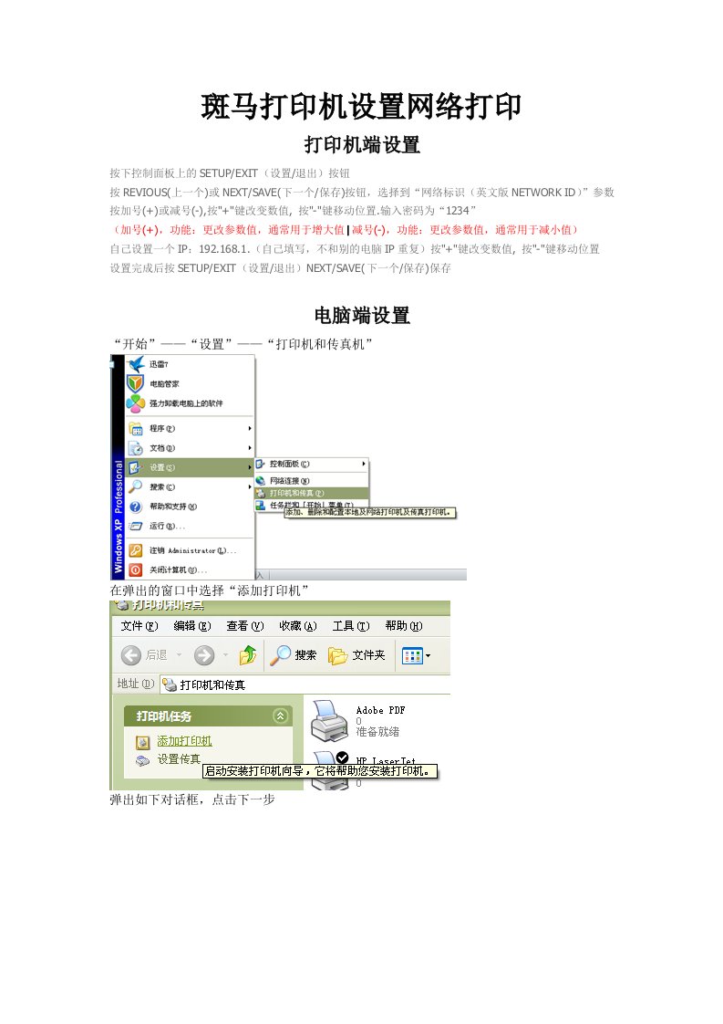 斑马打印机设置网络打印