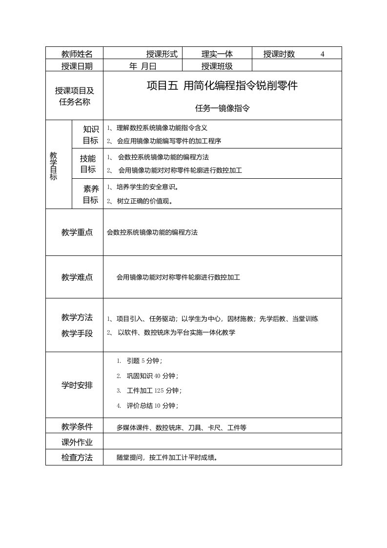 数控铣削加工技术与技能教案13