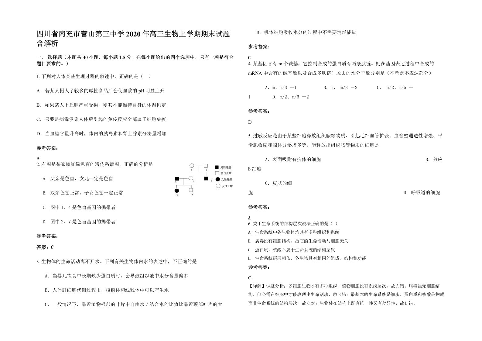 四川省南充市营山第三中学2020年高三生物上学期期末试题含解析